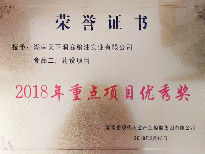 2018年重點(diǎn)項(xiàng)目優(yōu)秀獎